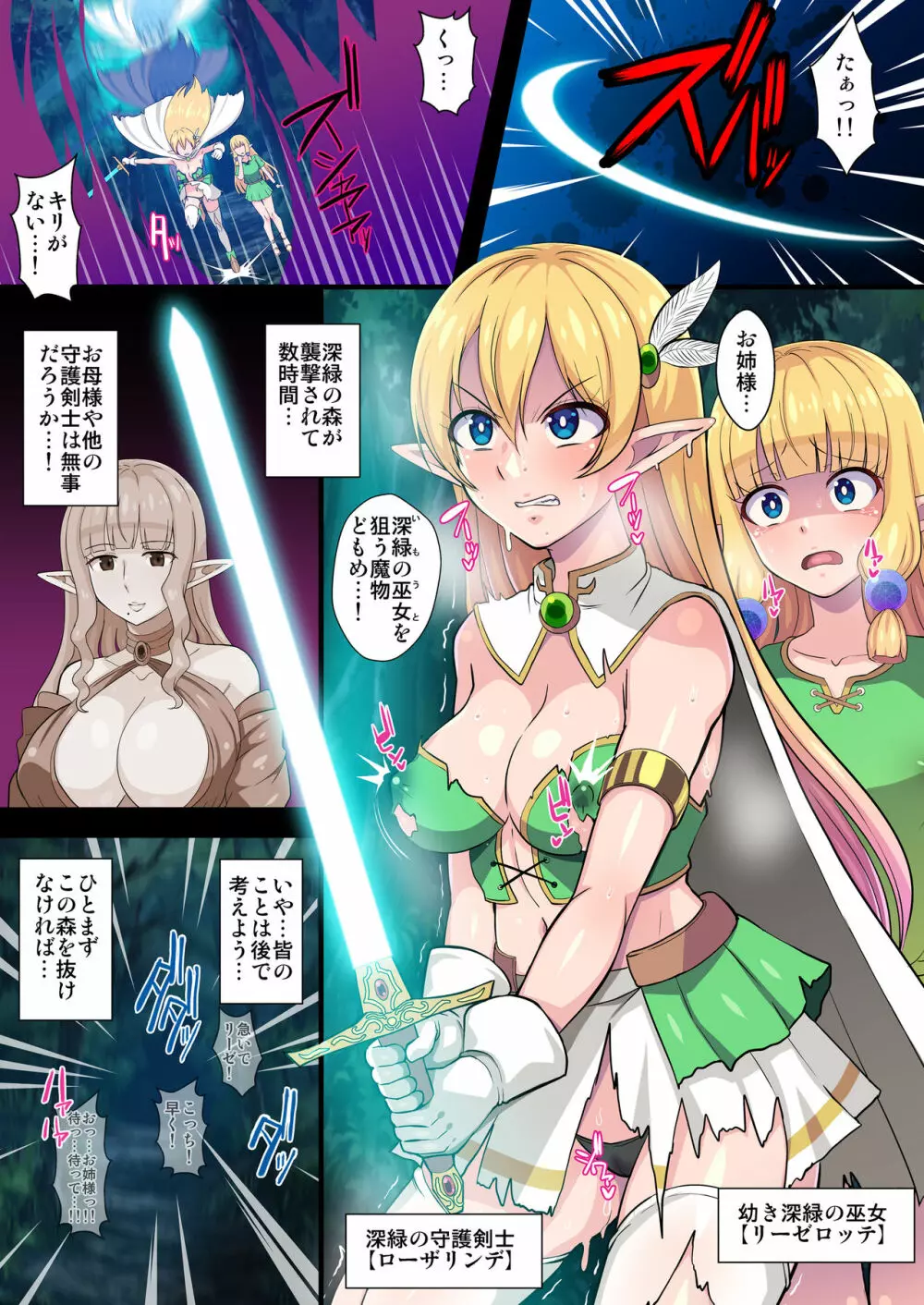 復讐のエルフ リーゼロッテZeroII~複根フタナリ改造で母娘二穴レズレイプ!~ Page.14
