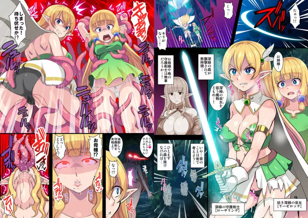 復讐のエルフ リーゼロッテZeroII~複根フタナリ改造で母娘二穴レズレイプ!~ Page.2