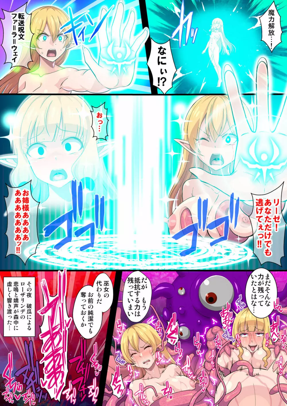 復讐のエルフ リーゼロッテZeroII~複根フタナリ改造で母娘二穴レズレイプ!~ Page.31