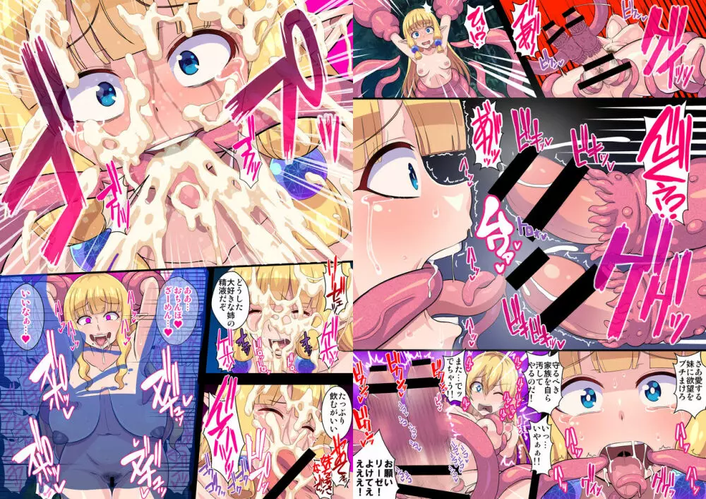 復讐のエルフ リーゼロッテZeroII~複根フタナリ改造で母娘二穴レズレイプ!~ Page.7
