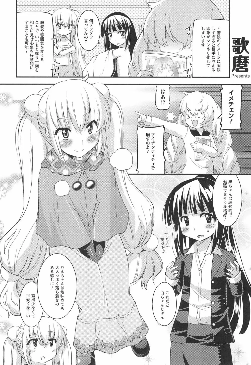 こどものじかん オフィシャルパロディ 卒業記念文集 2012 WINTER Page.22