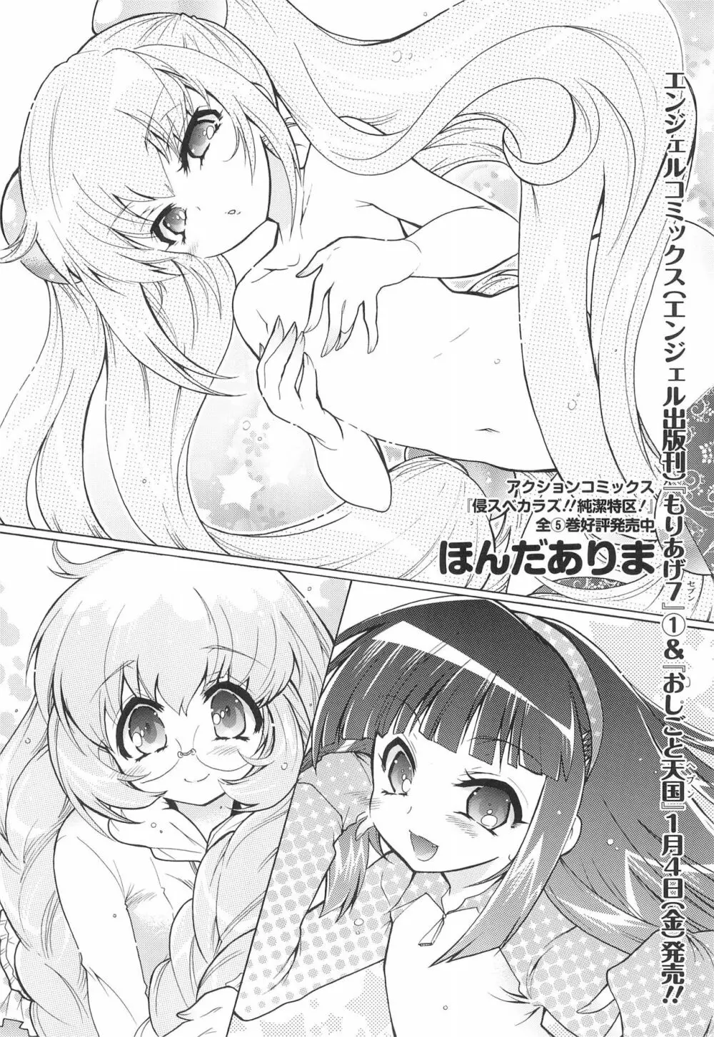 こどものじかん オフィシャルパロディ 卒業記念文集 2012 WINTER Page.30