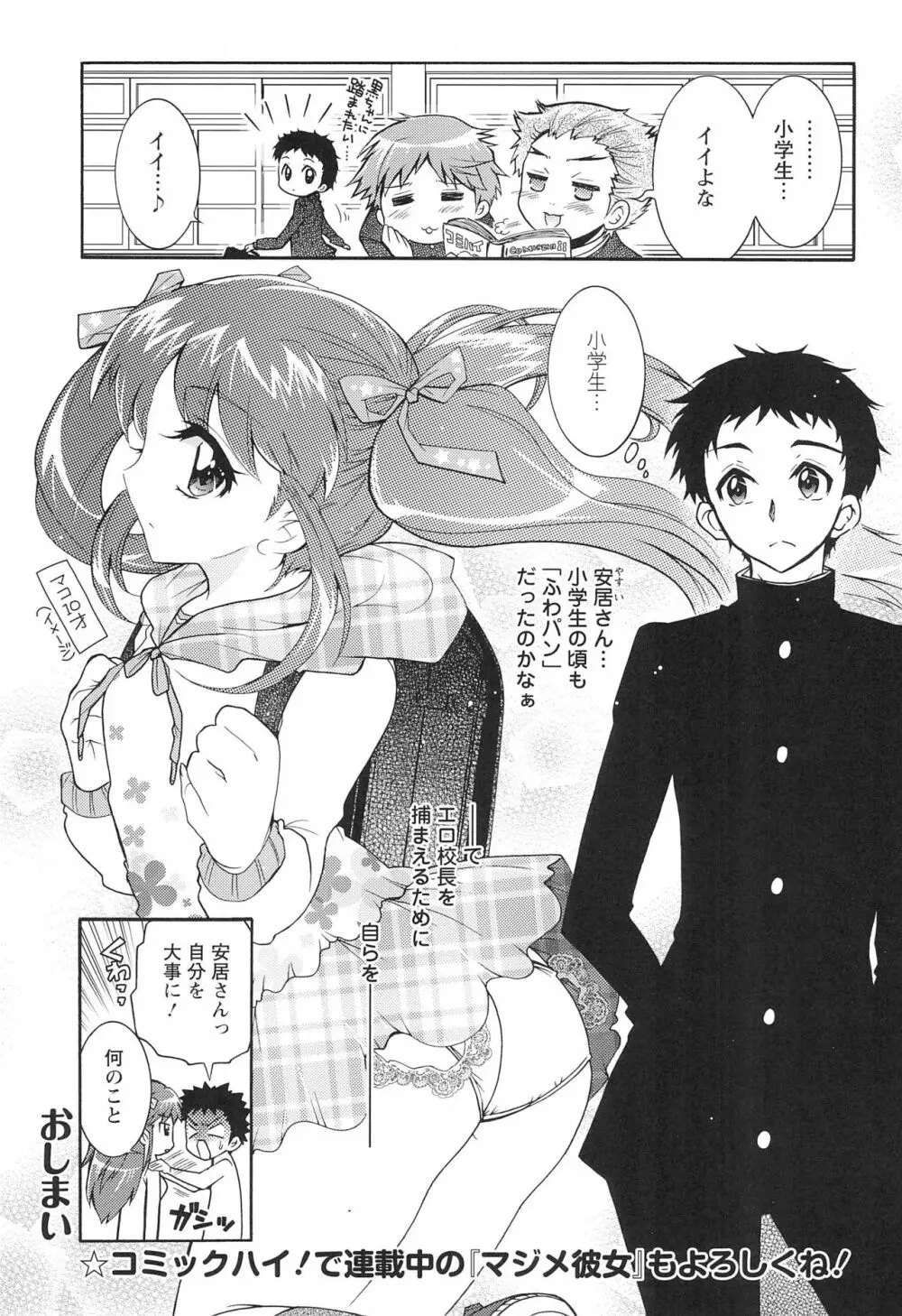 こどものじかん オフィシャルパロディ 卒業記念文集 2012 WINTER Page.31