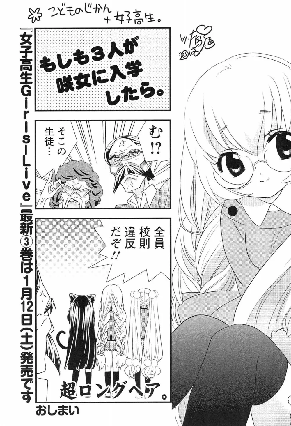 こどものじかん オフィシャルパロディ 卒業記念文集 2012 WINTER Page.37