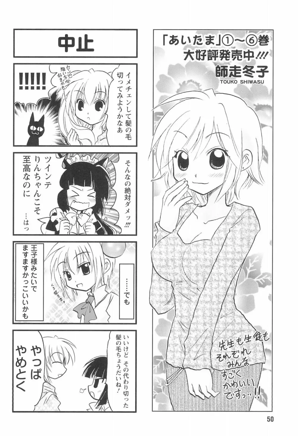 こどものじかん オフィシャルパロディ 卒業記念文集 2012 WINTER Page.50