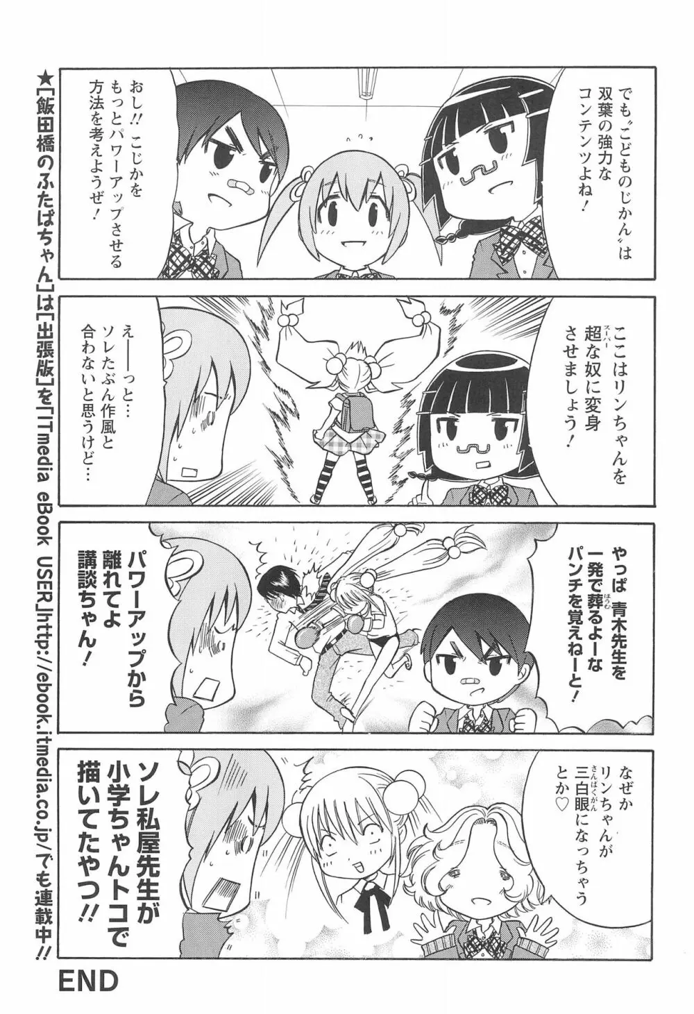 こどものじかん オフィシャルパロディ 卒業記念文集 2012 WINTER Page.55