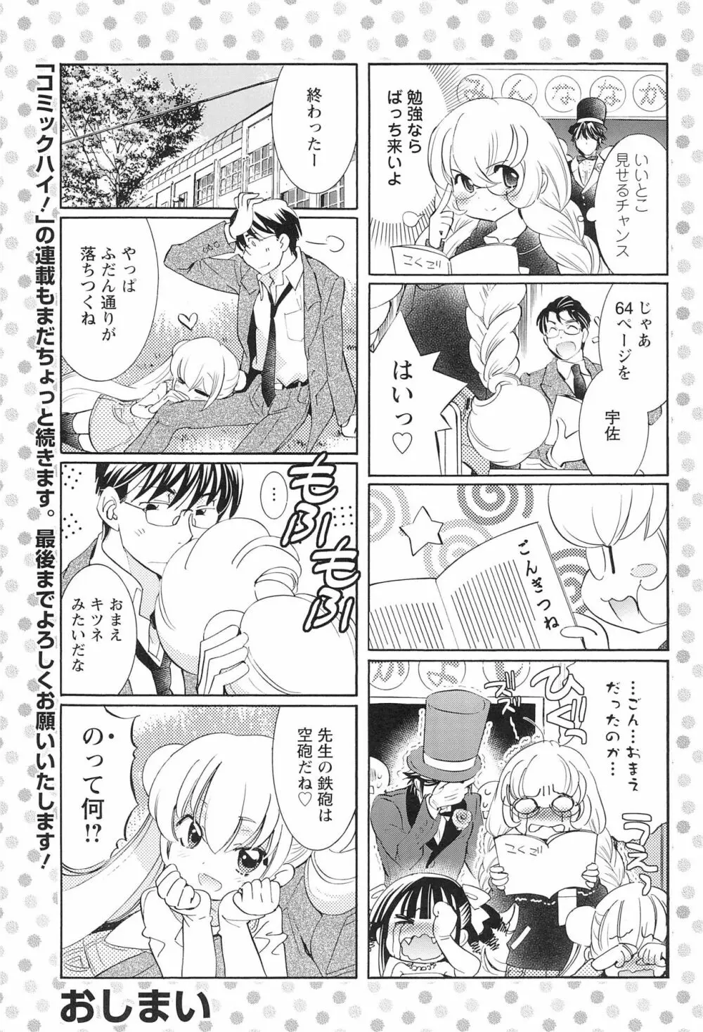 こどものじかん オフィシャルパロディ 卒業記念文集 2012 WINTER Page.57