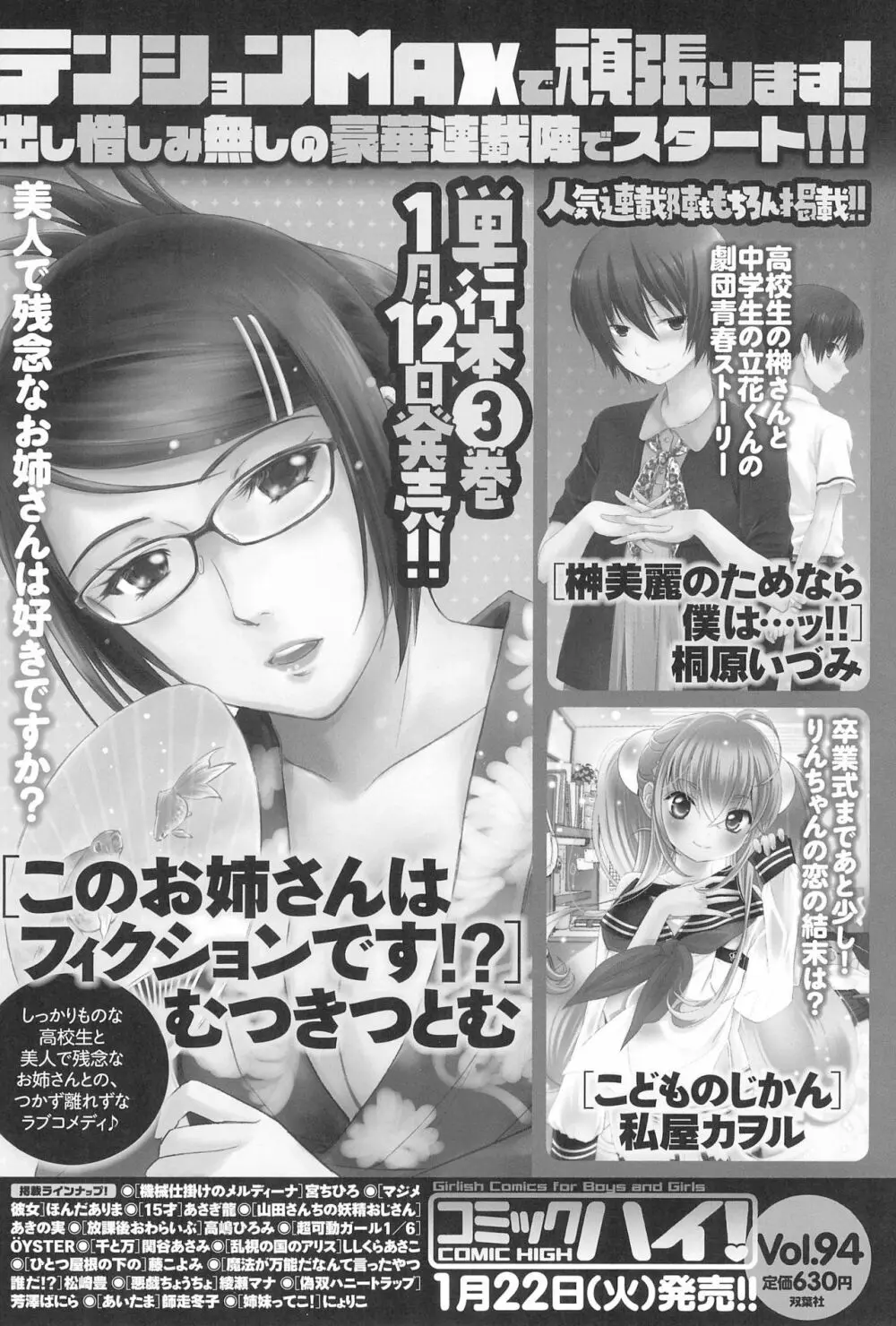 こどものじかん オフィシャルパロディ 卒業記念文集 2012 WINTER Page.62