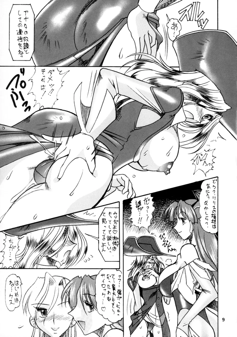 SEMEDAIN G WORKS vol.12 ZERO.Q 09 Page.10