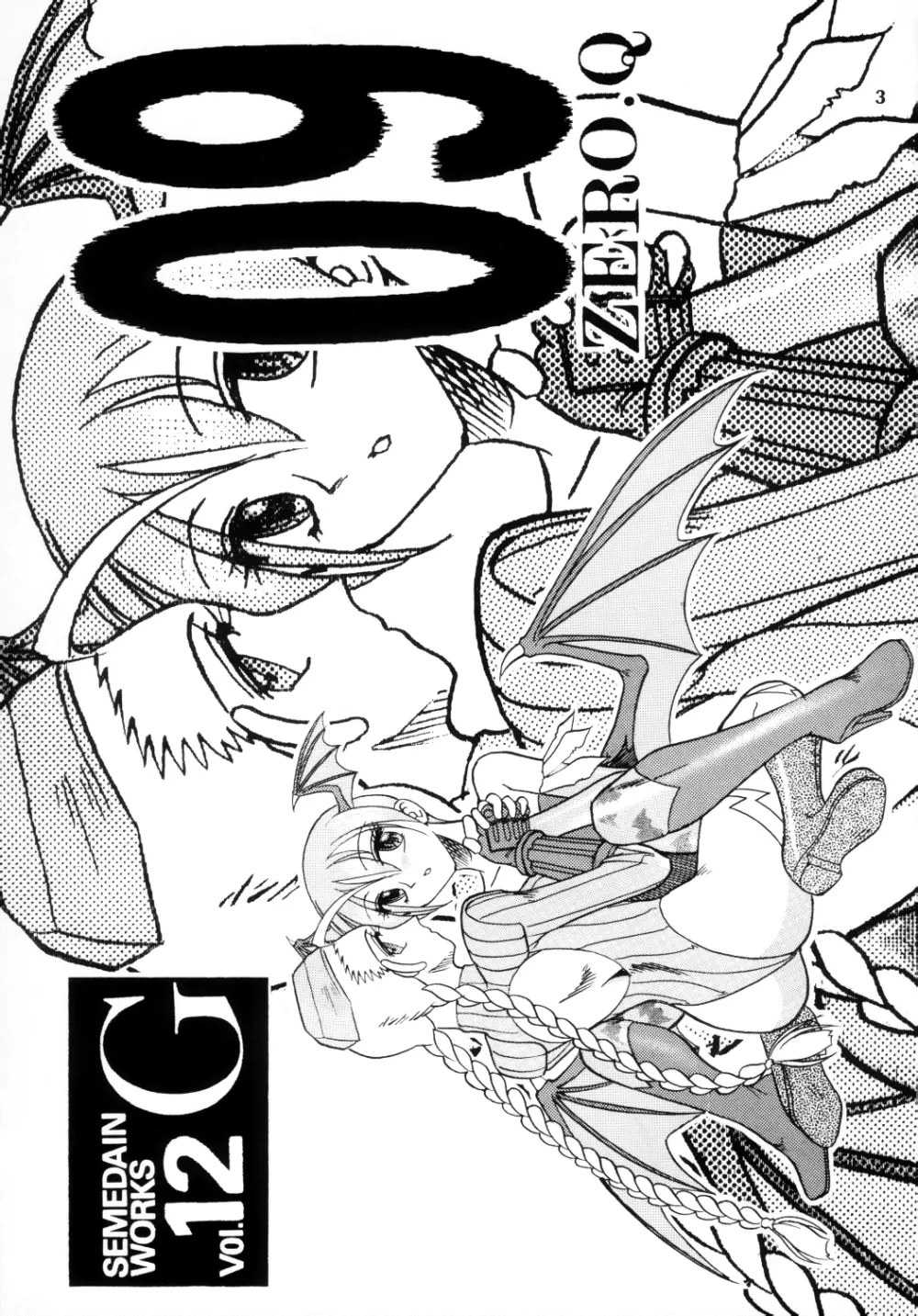 SEMEDAIN G WORKS vol.12 ZERO.Q 09 Page.4