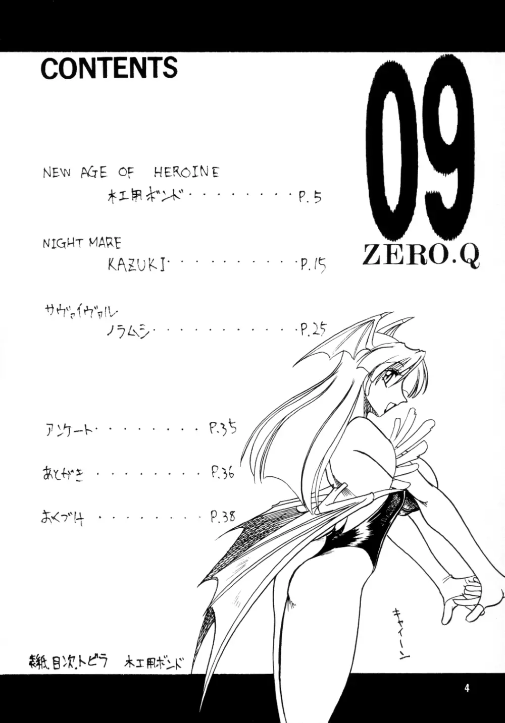 SEMEDAIN G WORKS vol.12 ZERO.Q 09 Page.5