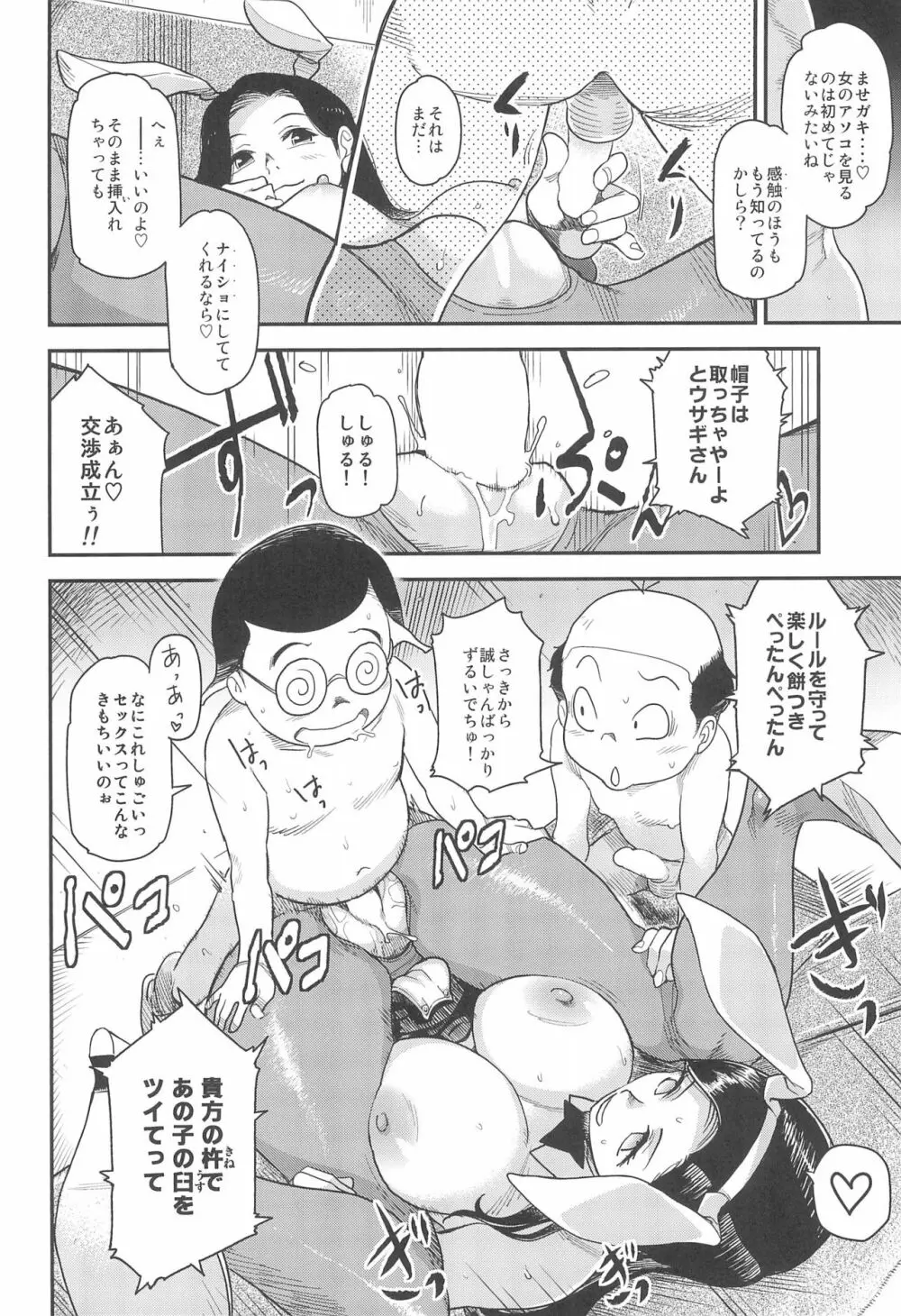 アフターファイブは別の顔 Page.18