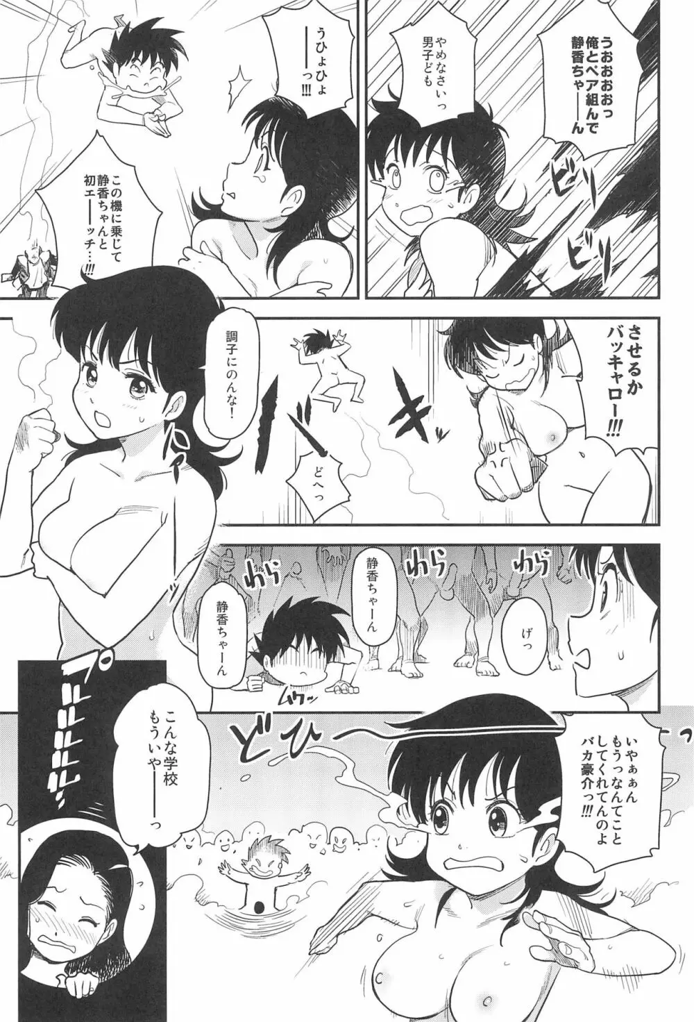 アフターファイブは別の顔 Page.25