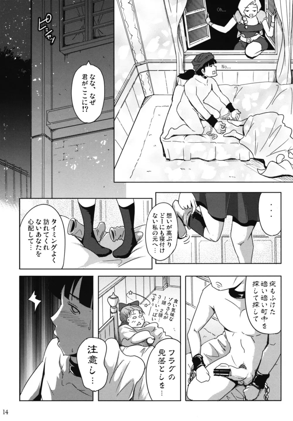 決選前夜 Page.13