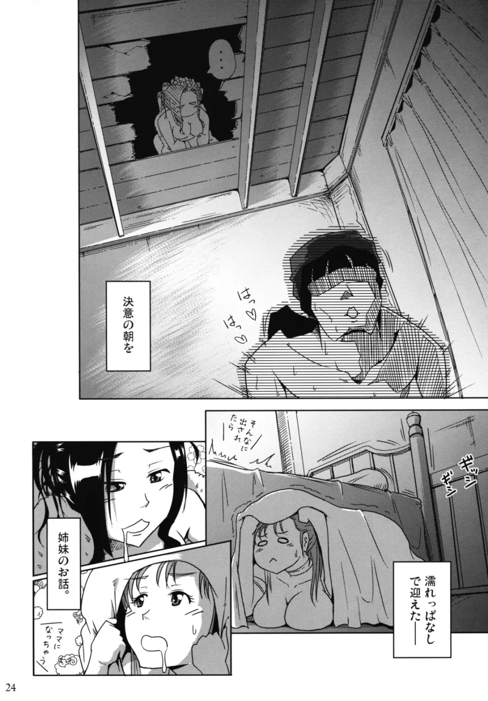 決選前夜 Page.23