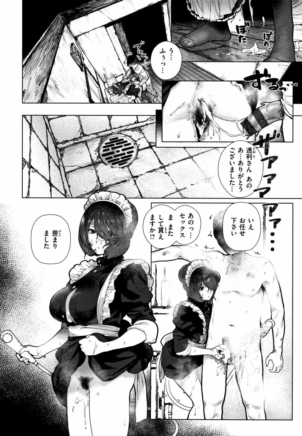 好きです…かなり。 Page.15