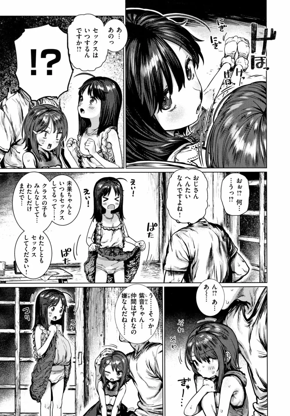 好きです…かなり。 Page.162