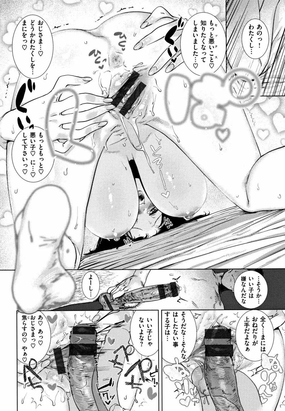 好きです…かなり。 Page.71