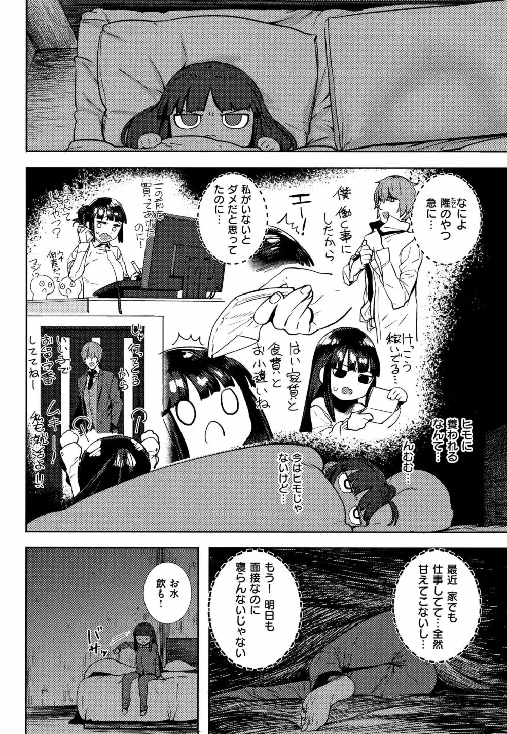 好きです…かなり。 Page.81