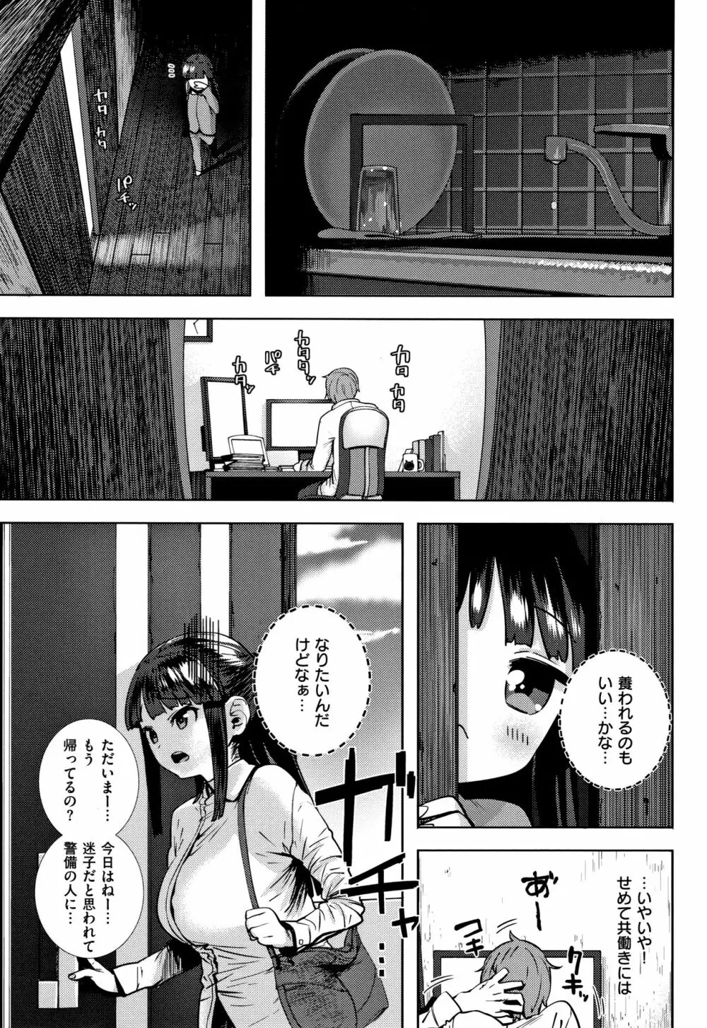 好きです…かなり。 Page.82