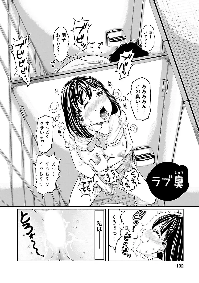 下手くそな好きの伝えかた Page.102