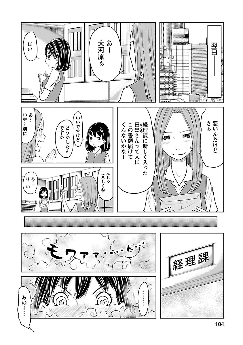 下手くそな好きの伝えかた Page.104