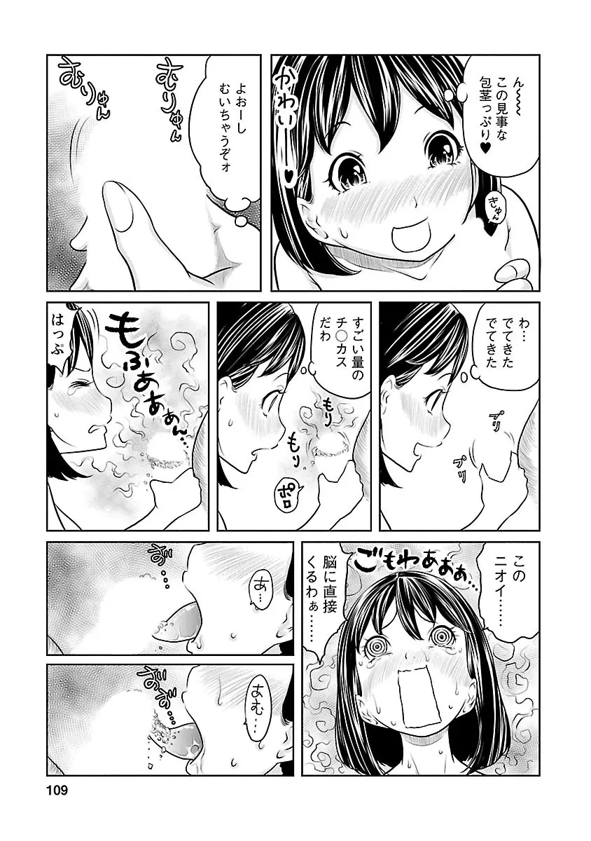 下手くそな好きの伝えかた Page.109