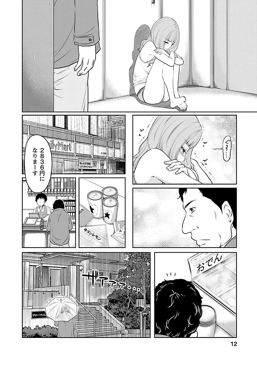 下手くそな好きの伝えかた Page.12