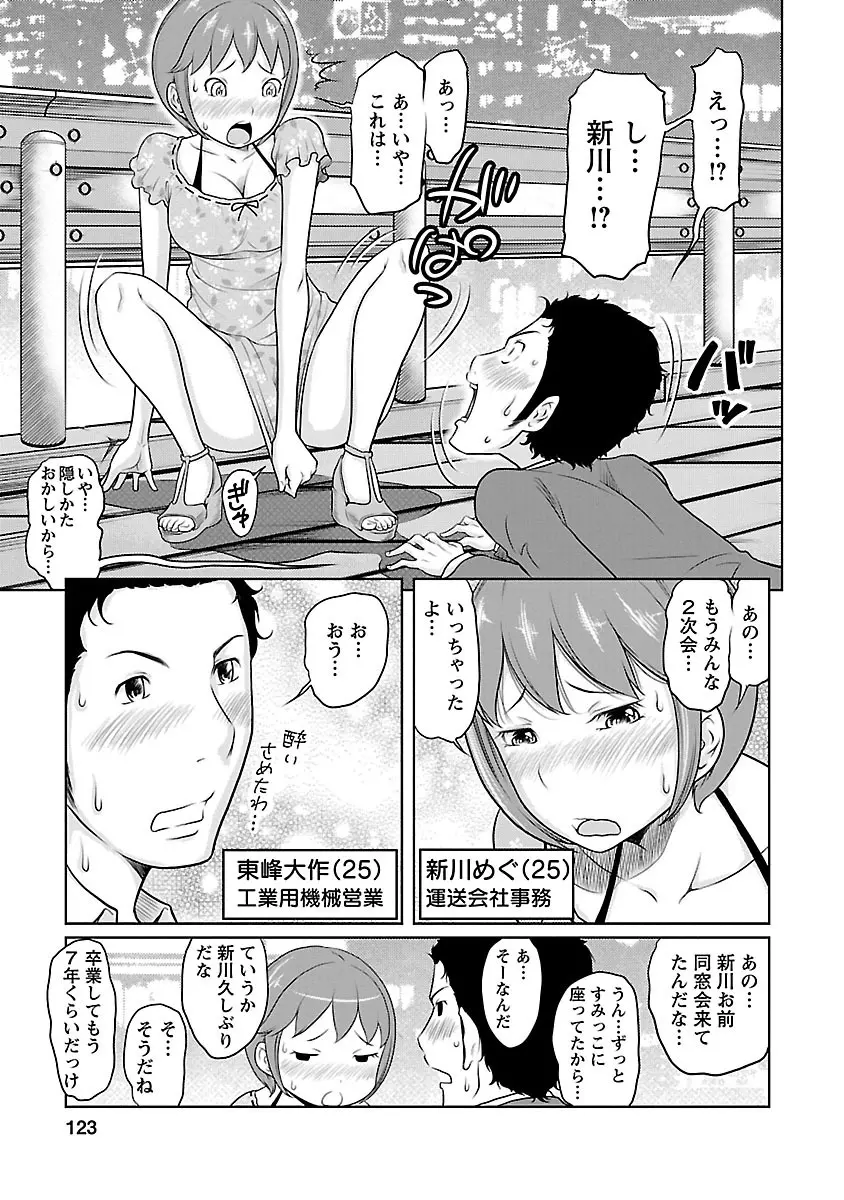 下手くそな好きの伝えかた Page.123