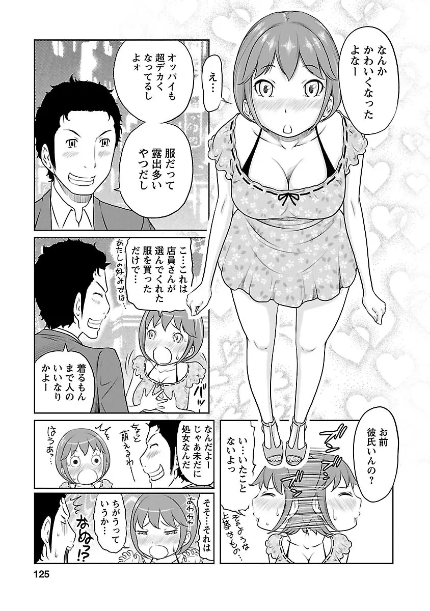 下手くそな好きの伝えかた Page.125