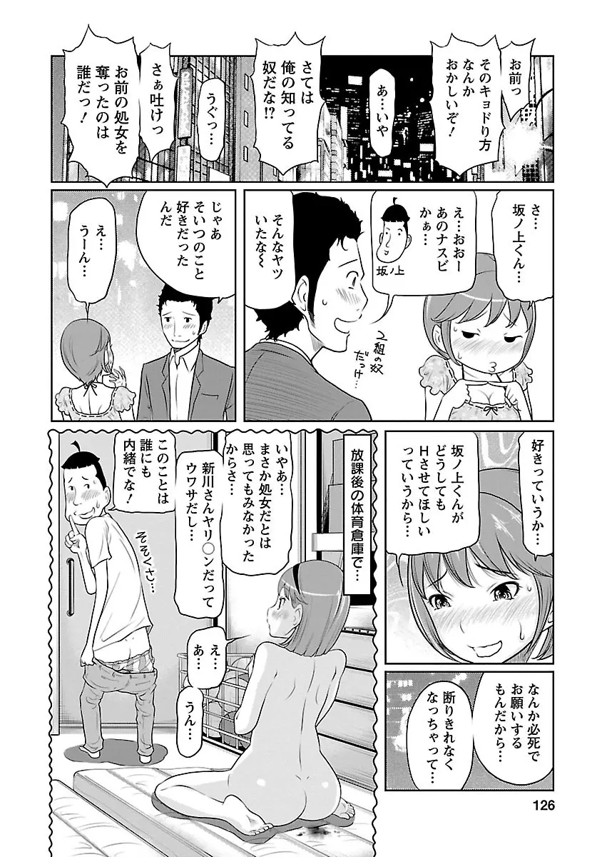 下手くそな好きの伝えかた Page.126