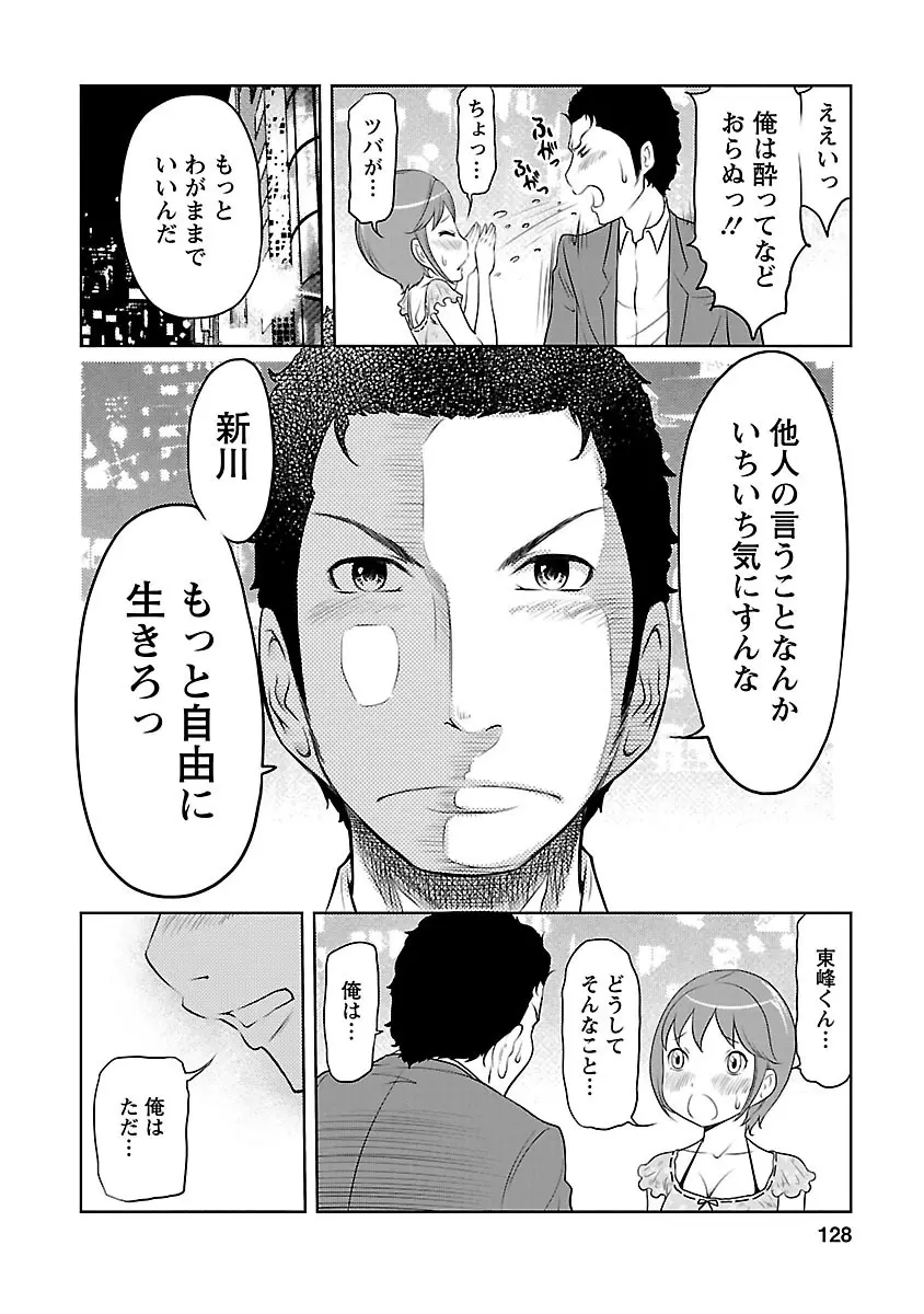 下手くそな好きの伝えかた Page.128