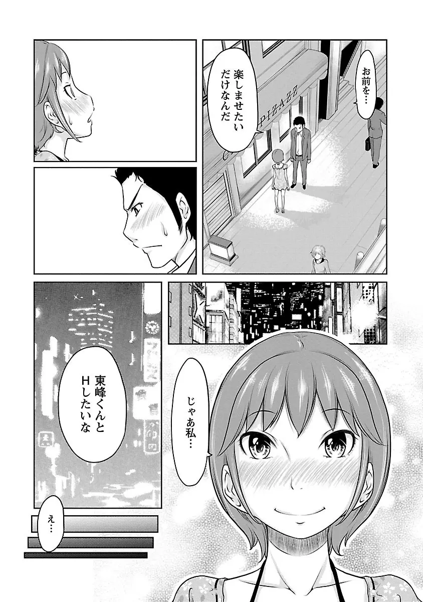 下手くそな好きの伝えかた Page.129