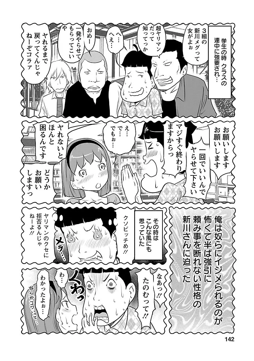 下手くそな好きの伝えかた Page.142