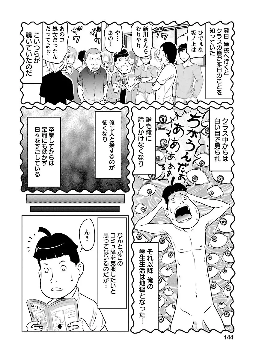 下手くそな好きの伝えかた Page.144