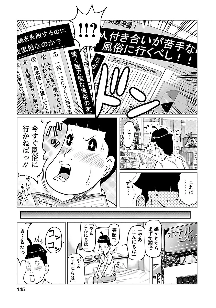 下手くそな好きの伝えかた Page.145