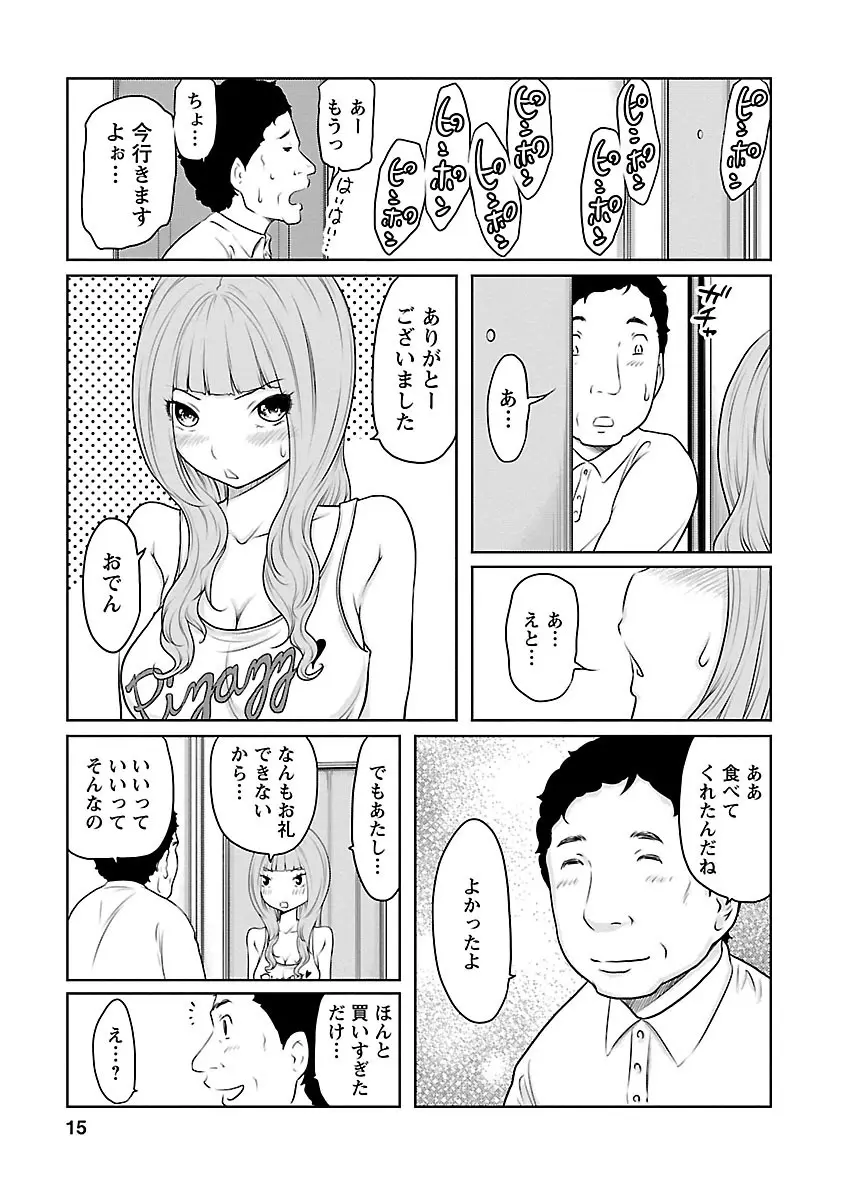 下手くそな好きの伝えかた Page.15