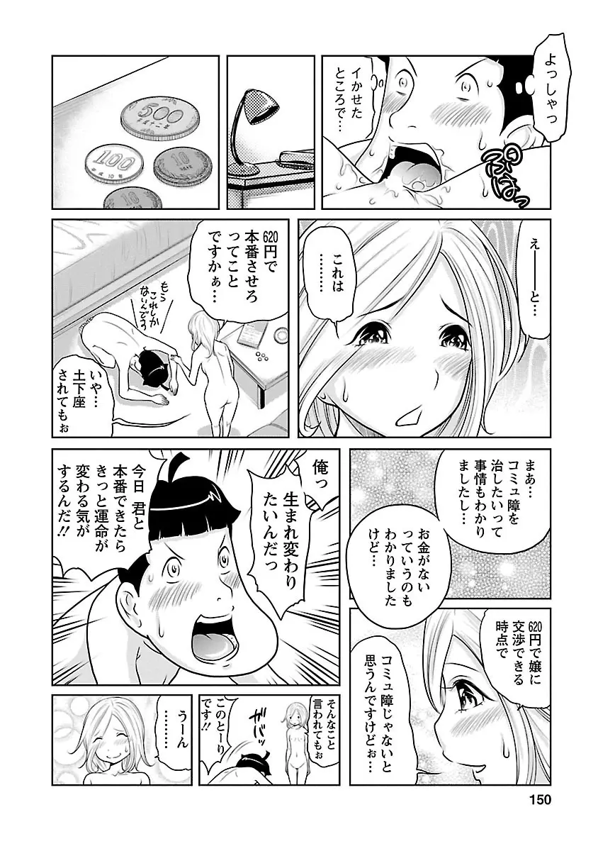 下手くそな好きの伝えかた Page.150