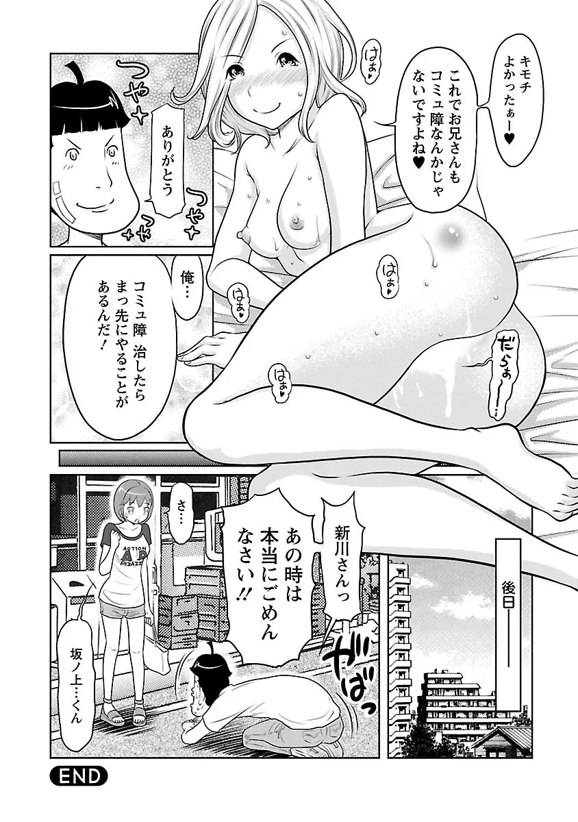 下手くそな好きの伝えかた Page.156