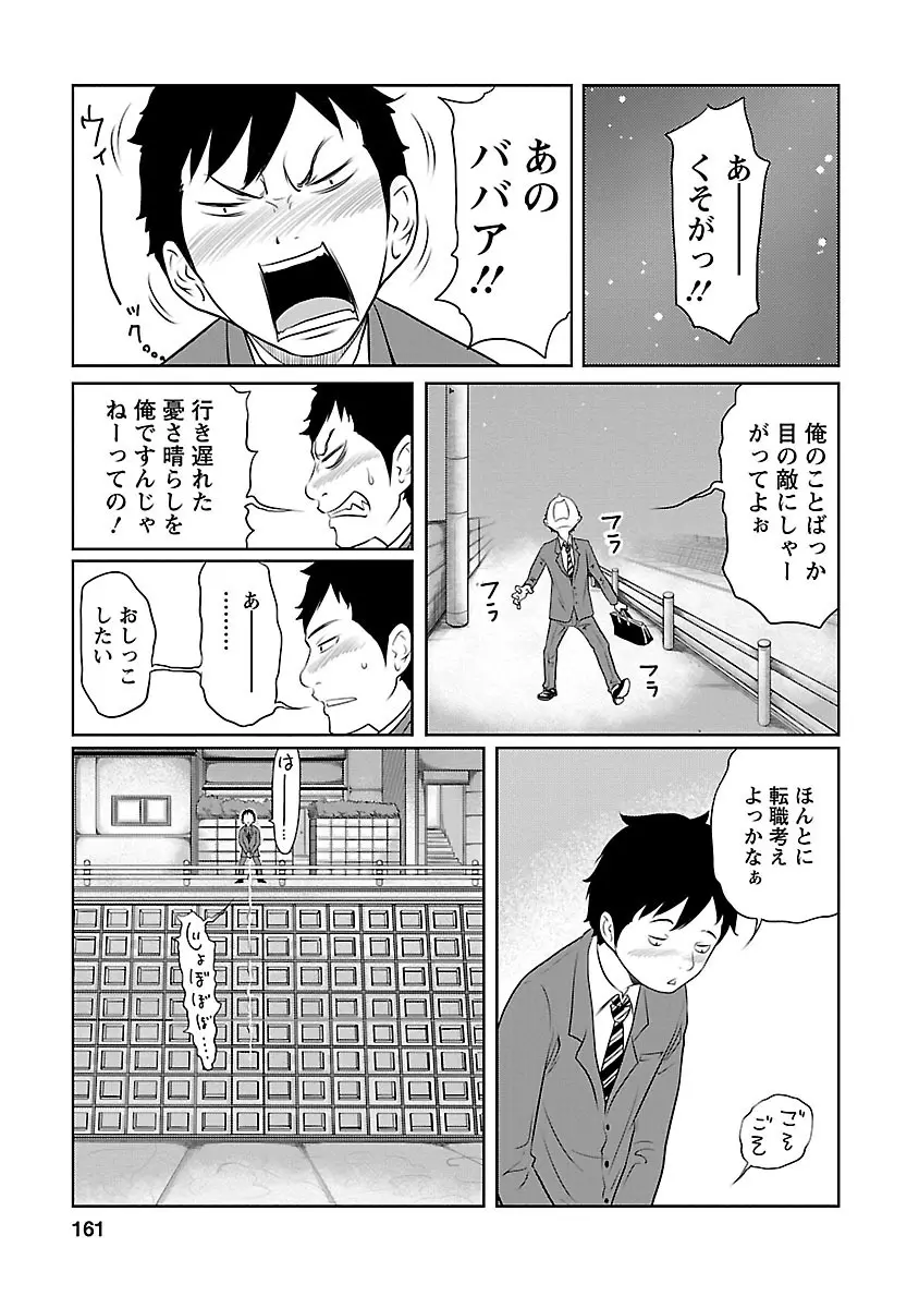 下手くそな好きの伝えかた Page.161