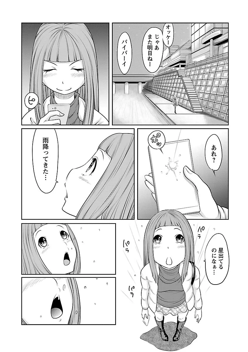 下手くそな好きの伝えかた Page.162