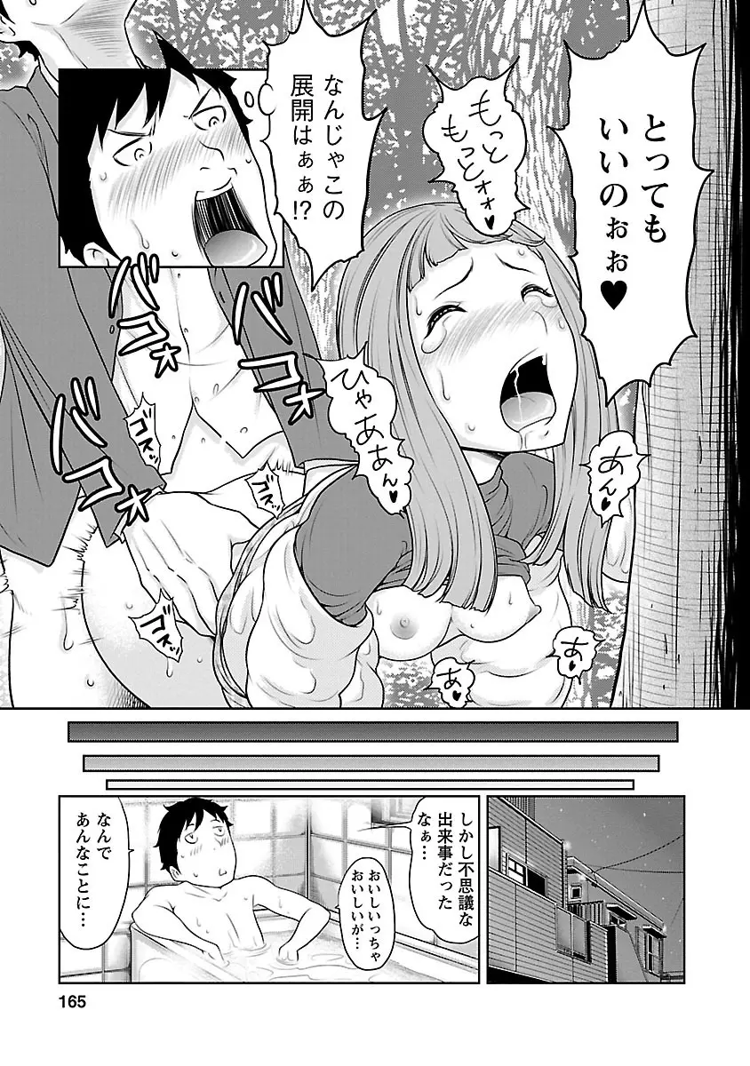 下手くそな好きの伝えかた Page.165