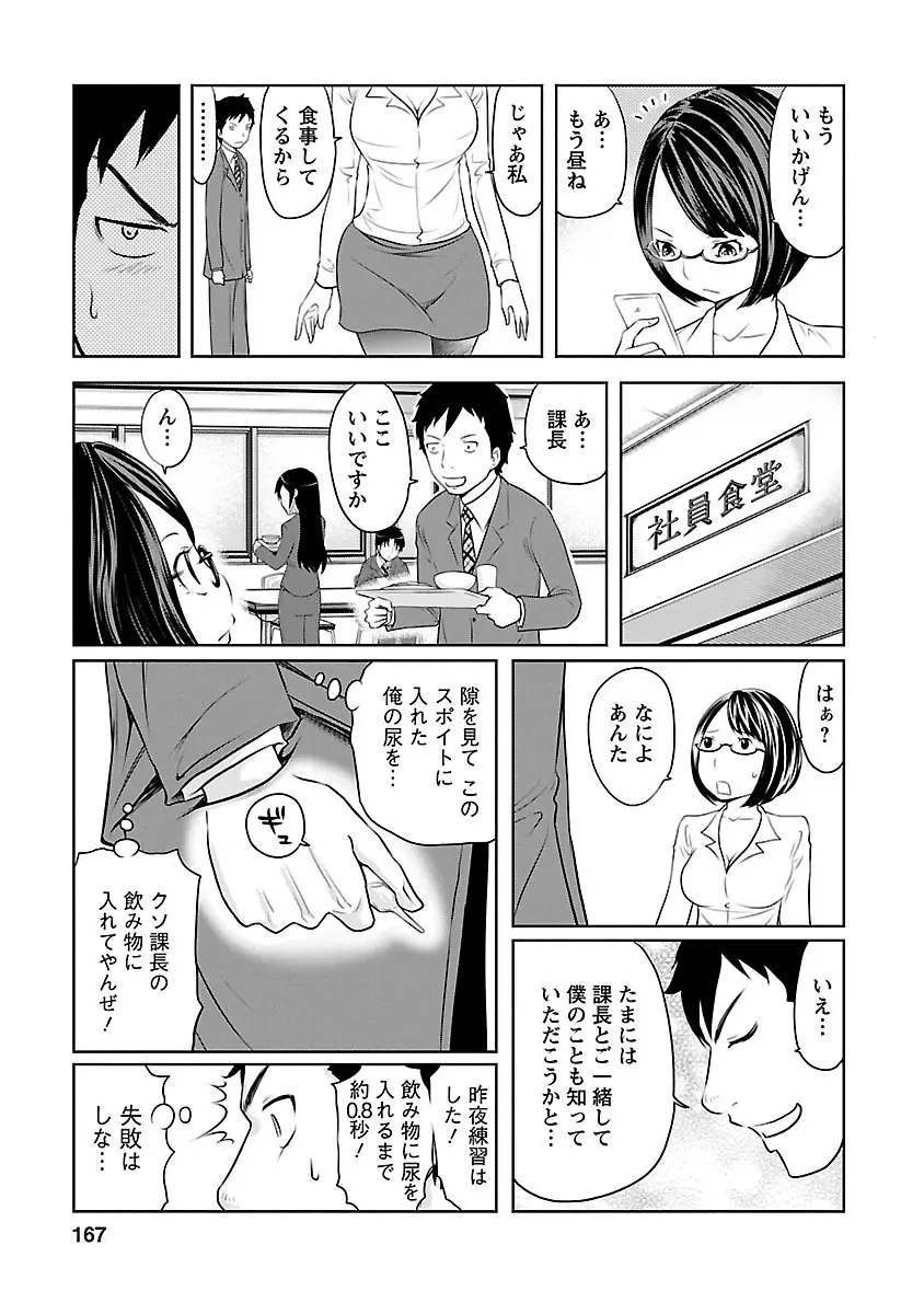 下手くそな好きの伝えかた Page.167