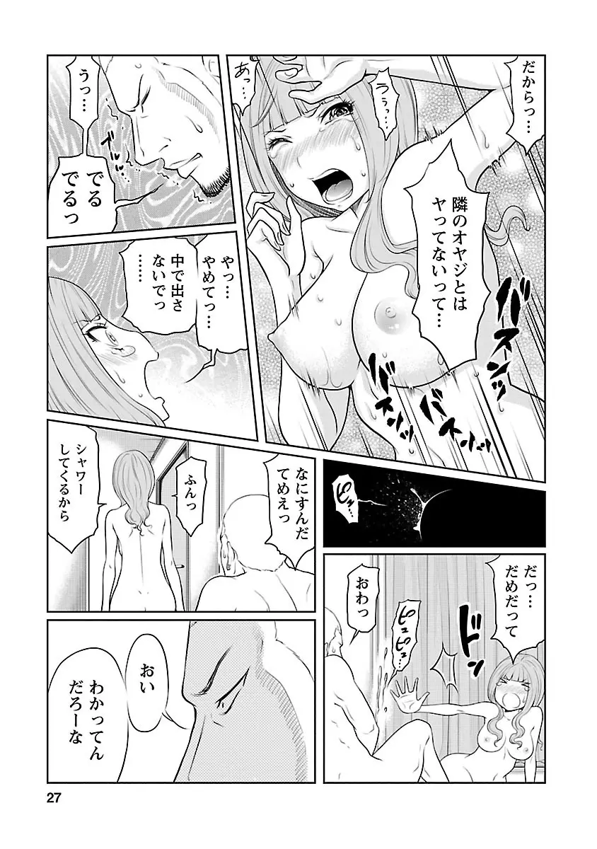 下手くそな好きの伝えかた Page.27