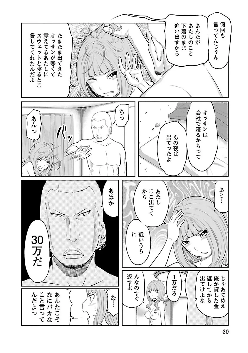 下手くそな好きの伝えかた Page.30