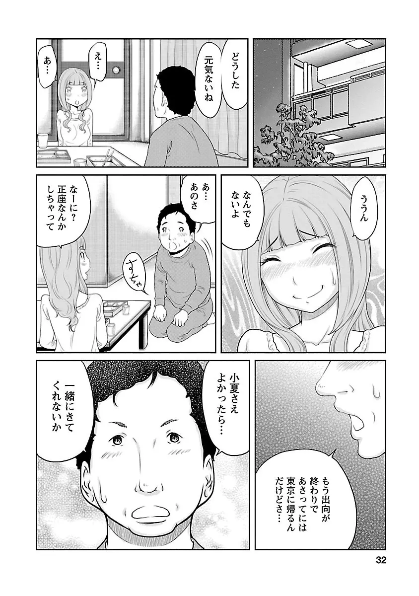 下手くそな好きの伝えかた Page.32