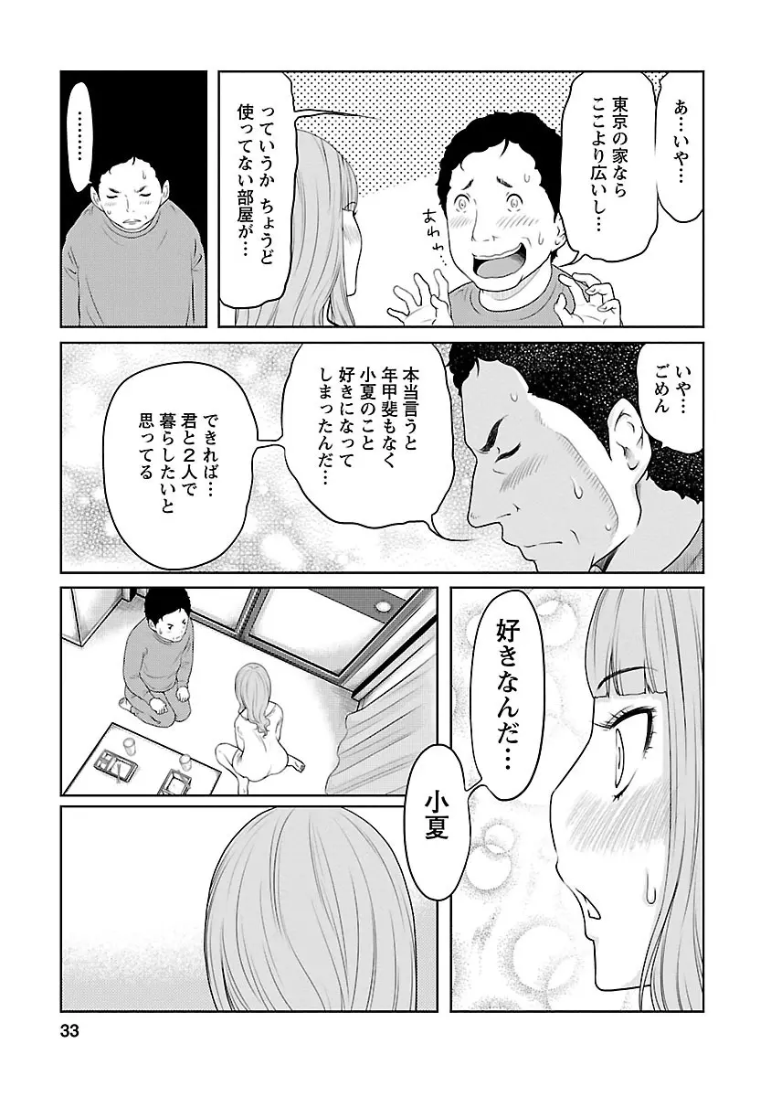 下手くそな好きの伝えかた Page.33