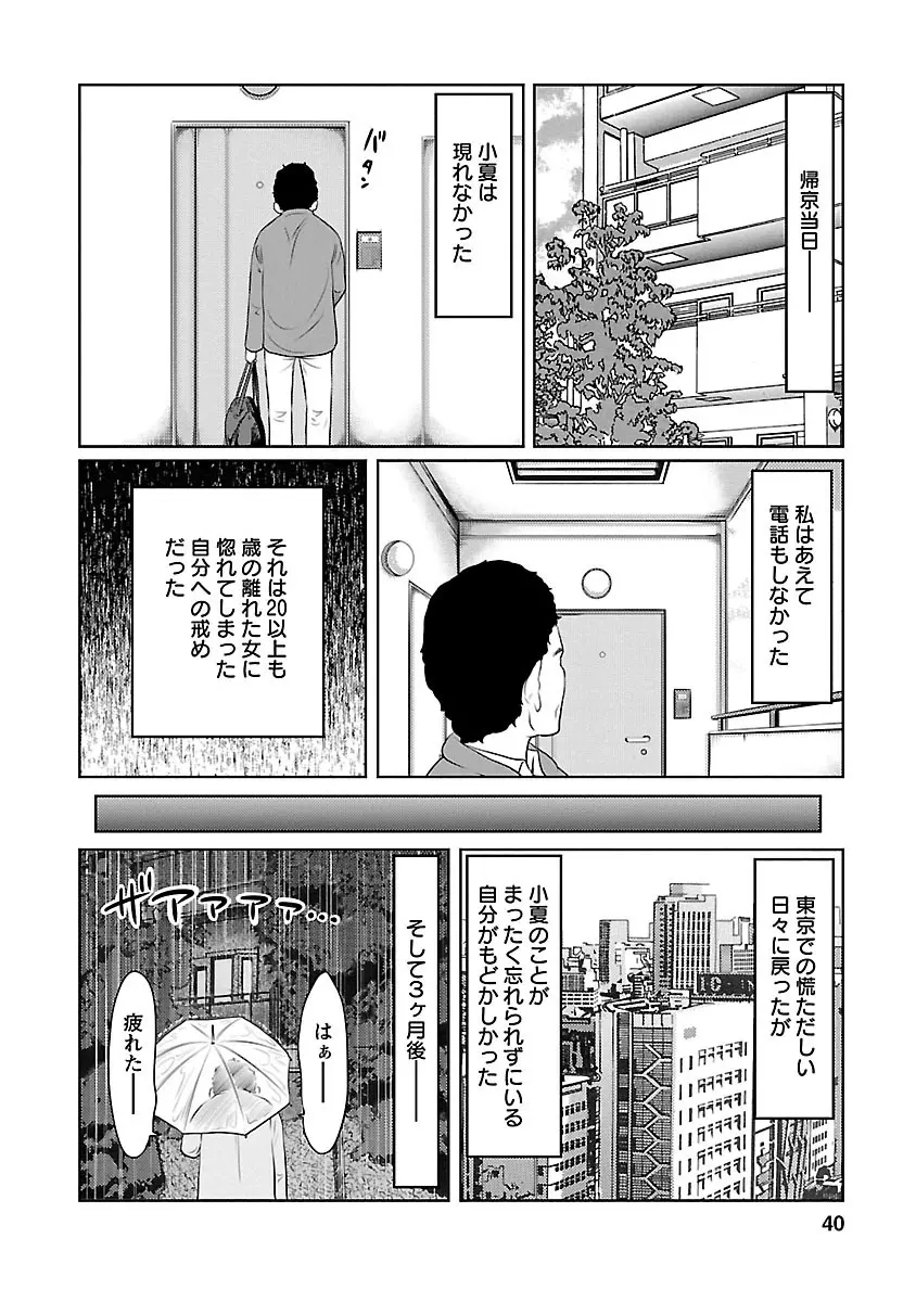 下手くそな好きの伝えかた Page.40