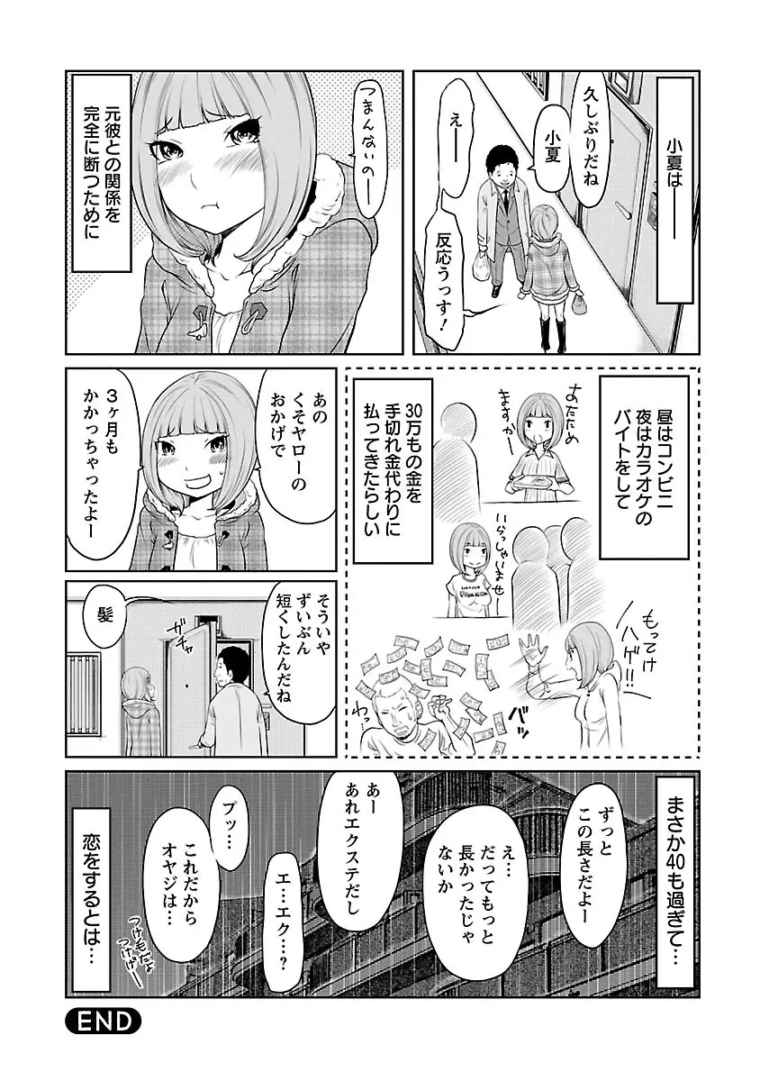 下手くそな好きの伝えかた Page.42