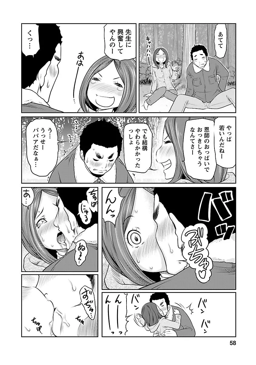 下手くそな好きの伝えかた Page.58